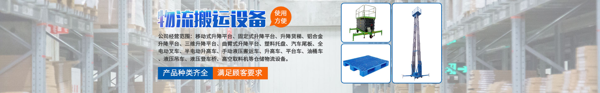 長沙升降平臺_液壓升降貨梯手動叉車_升降平臺廠家_湖南榮洲機械